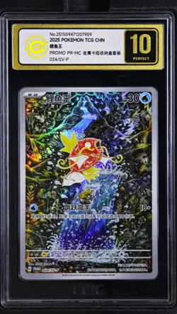 CCIC 10 Gold Perfect Magikarp 024/SV-P Triple Triplet Beat Chinese Pokemon PTCG - Image 1