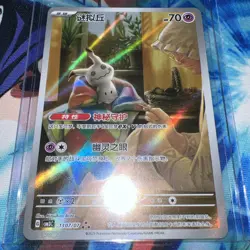2025 Pokemon S-Chinese PTCG Gem Pack VOL.3 Mimikyu CBB3C 1307/07 US Seller - Image 1