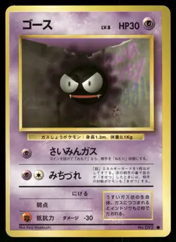 1996 Light Played Pokemon Gastly No. 092 Base Set Japanese - Image 1