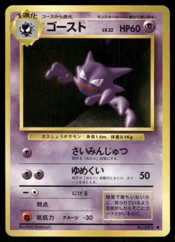 1996 Light Played Pokemon Haunter No. 093 Base Set Japanese - Image 1