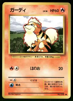 1996 Light Played Pokemon Growlithe No. 058 Base Set Japanese - Image 1