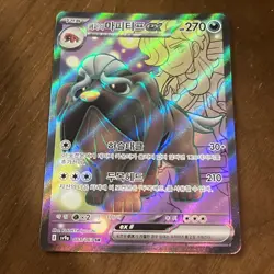 Arven's Mabosstiff ex 081/063 Sv9a: Heat Wave Arena Korean Pokemon - Image 1