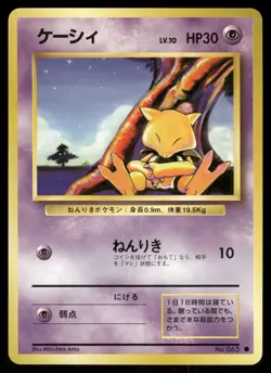 1996 Light Played Pokemon Abra No. 063 Base Set Japanese - Image 1