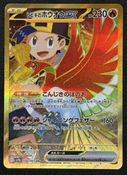 Ethan's Ho-Oh EX UR 090/063 Heat Wave Arena US SELLER Japanese Pokemon 2025 - Image 1