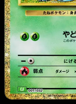 BULBASAUR 001/032 POKEMON TCG CLASSIC (VENUSAUR) JAPANESE POKEMON TCG - Image 4
