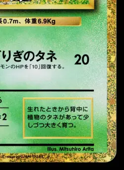 BULBASAUR 001/032 POKEMON TCG CLASSIC (VENUSAUR) JAPANESE POKEMON TCG - Image 5