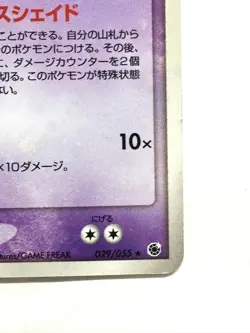 EX Pokemon Card Ruby & Sapphire 1Ed Gardevoir 029/055 2003 JAPAN EDITION - Image 4