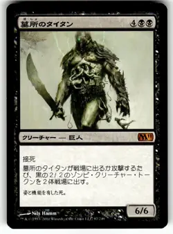 X2 2X GRAVE TITAN JAPANESE MAGIC 2011 MP - Image 1