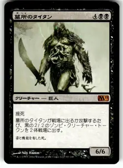 X2 2X GRAVE TITAN JAPANESE MAGIC 2011 MP - Image 3