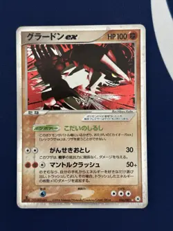 LP Groudon ex 1st Edition 056/083 Undone Seal Japanese Pokemon - US Seller - Image 1
