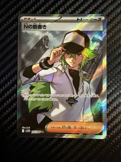 N's Plot SR 165/086 SV11B Black Bolt - Pokemon Karte Japanese Scarlet & Violet - Image 1