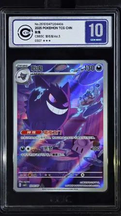 CCIC 10 Gem Mint 2025 Pokemon Gengar Chinese Exclusive Gem Pack Vol.3 03 07/07 - Image 1