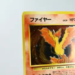 (B) Moltres Fossil Holo No.146 Pokemon Card Japanese w180-11 - Image 3