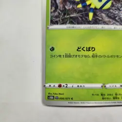 Spinarak (Peelable Ditto) 006/071 - Pokemon - S10b: Pokemon GO - NM Japanese - Image 5