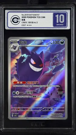 CCIC 10 Gem Mint 2025 Pokemon Gengar Chinese Exclusive Gem Pack Vol.3 03 07/07 - Image 1