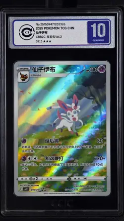 CCIC 10 Gem Mint Pokemon Chinese Eevee Sylveon CBB2C 09/15 Gem Pack Vol2 - Image 1