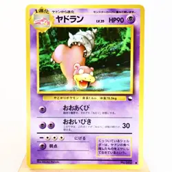 LP-) Slowbro No.080 Vending Series Glossy Pokemon Card Japanese w104-239 - Image 1