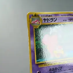 LP-) Slowbro No.080 Vending Series Glossy Pokemon Card Japanese w104-239 - Image 3