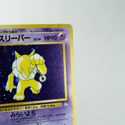 LP-) Hypno Fossil No.097 Pokemon Card Japanese y560-8 - Image 4
