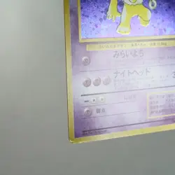 LP-) Hypno Fossil No.097 Pokemon Card Japanese y560-8 - Image 5
