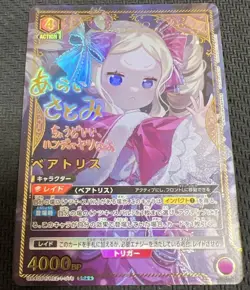 Re : Zero Beatrice SR Parallel Rare 2 Union Arena Card Japanese Near Mint - Image 1