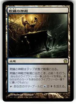 X4 4X TEMPLE OF DECEIT JAPANESE THEROS LP - Image 1