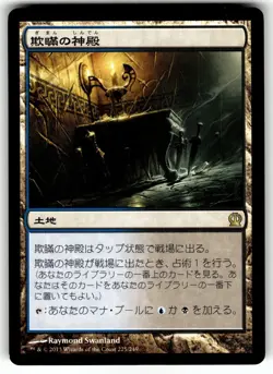 X4 4X TEMPLE OF DECEIT JAPANESE THEROS LP - Image 5