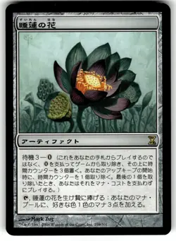 X4 4X LOTUS BLOOM JAPANESE TIME SPIRAL MP - Image 1