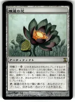 X4 4X LOTUS BLOOM JAPANESE TIME SPIRAL MP - Image 3