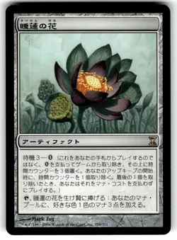 X4 4X LOTUS BLOOM JAPANESE TIME SPIRAL MP - Image 5