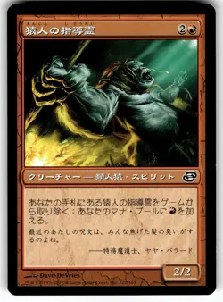 X4 4X SIMIAN SPIRIT GUIDE JAPANESE PLANAR CHAOS MP - Image 3