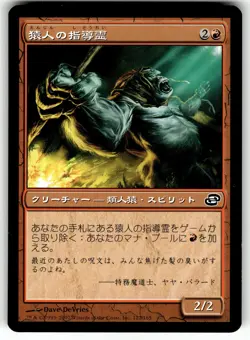 X4 4X SIMIAN SPIRIT GUIDE JAPANESE PLANAR CHAOS MP - Image 5