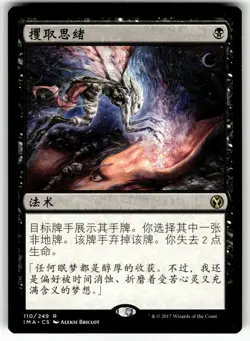 3X X3 THOUGHTSEIZE CHINESE SIMPLIFIED ICONIC MASTERS LP - Image 1