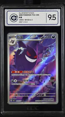 CCIC 9.5 Mint+ 2025 Pokemon Gengar Chinese Exclusive Gem Pack Vol.3 03 07/07 - Image 1