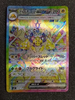 Galvantula EX 128/102 SAR Stellar Miracle Japanese Pokemon TCG NM/M - Image 1