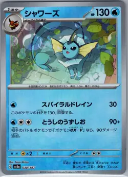 Vaporeon 030/187 - [JP] Pokemon TCG SV8a: Terastal Fest ex - Pokeball (NM) - Image 1