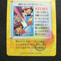 Ash Ketchum Squirtl Pokemon card game Japan Anime Rare Pocket monster BANDAI F/S - Image 5