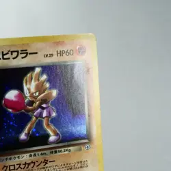 (B) Rocket's Hitmonchan No.107 Gym Old Pokemon Card Japanese w37-11 - Image 4