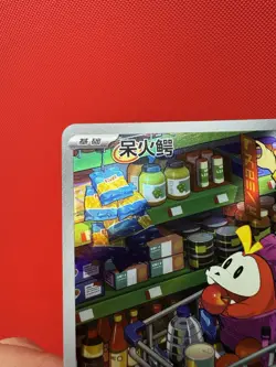 Pokemon S-Chinese Full Art Fuecoco Card 0308/09 Near Mint Condition - Image 5