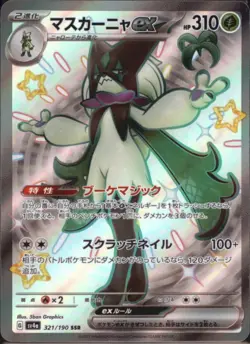 Meowscarada ex SSR 321/190 SV4a Shiny Treasure Pokemon Card Japanese - Image 1