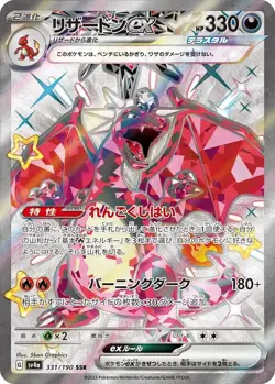 Charizard ex SSR 331/190 sv4a Japanese Pokemon Card Shiny Treasure ex - Image 1