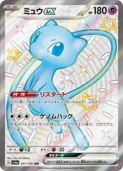 Mew ex SSR 327/190 sv4a Japanese Pokemon Card Shiny Treasure ex - Image 1