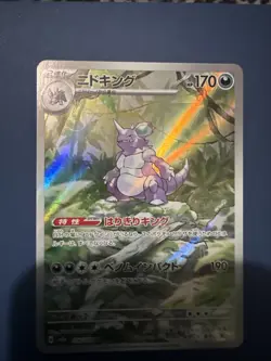 Nidoking 174/165 Sv2a: Pokemon Card 151 Holo (Japanese) Near Mint - Image 2
