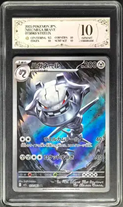 2025 Pokemon Cards JPN. Seelix 073/063 AR PCG 10 (SAME AS PSA 10) - Image 1