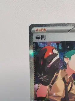 Pokemon Chinese card Prize Turn CSV4C 159 Rika SAR Full Art NM - Image 3