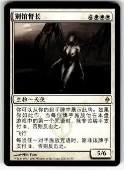 X4 4X CHANCELLOR OF THE ANNEX CHINESE SIMPLIFIED NEW PHYREXIA MP - Image 3