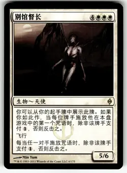X4 4X CHANCELLOR OF THE ANNEX CHINESE SIMPLIFIED NEW PHYREXIA MP - Image 5