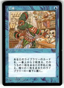X4 4X SLEIGHT OF HAND JAPANESE PORTALSECOND AGE MP - Image 1