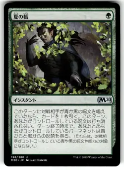 X4 4X VEIL OF SUMMER JAPANESE CORE SET 2020 NM - Image 3
