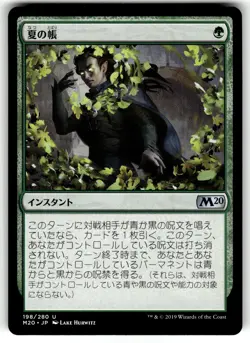 X4 4X VEIL OF SUMMER JAPANESE CORE SET 2020 NM - Image 5